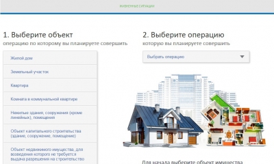 Сервис сайта Росреестра «Жизненные ситуации» поможет собрать пакет документов на недвижимость