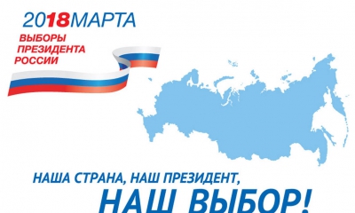 Гатчинский район проголосовал на выборах Президента России