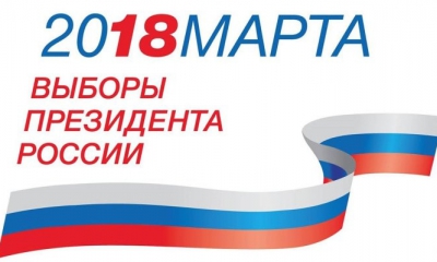 Гатчинский район выбирает Президента России