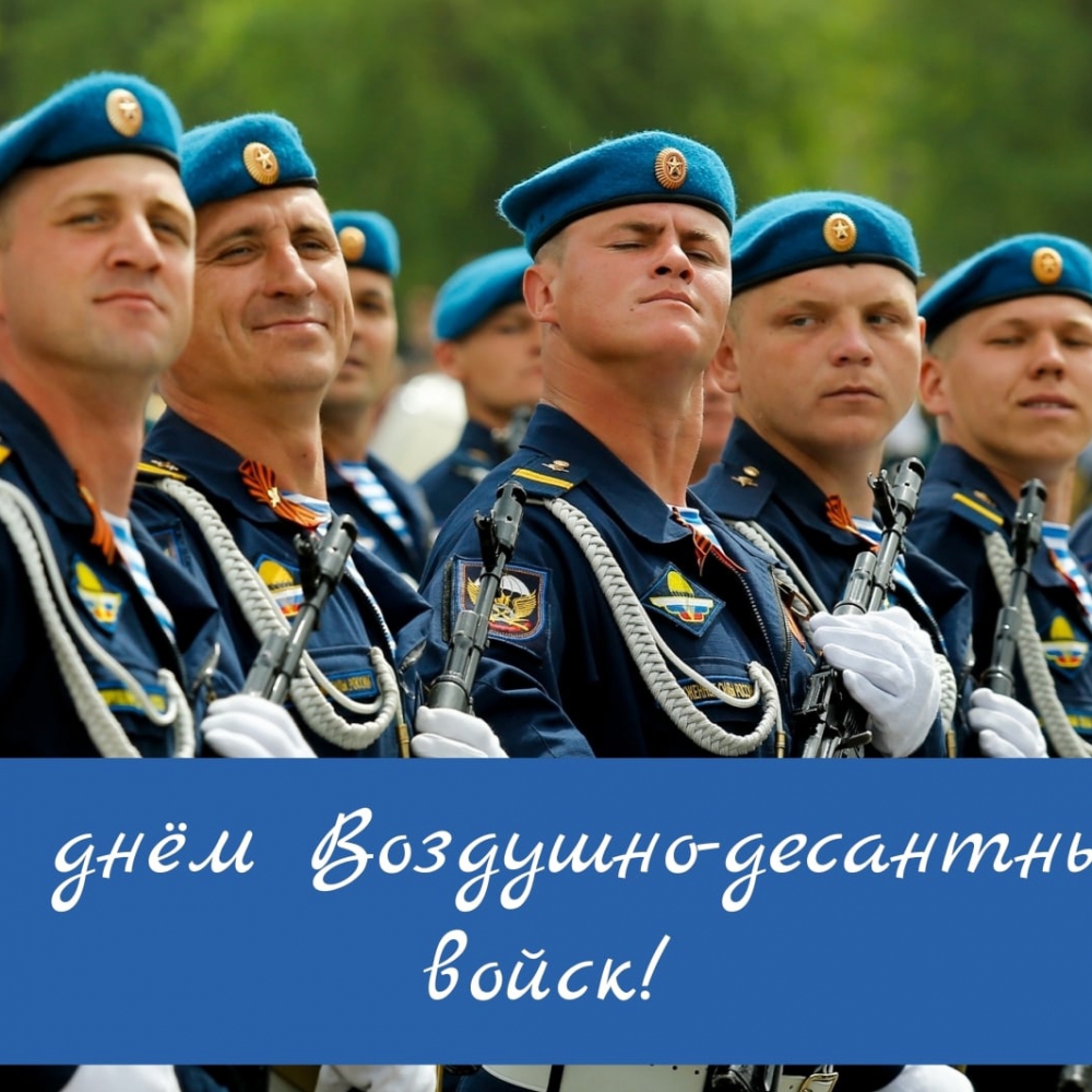 «Вы никогда не подведете»: Путин поздравил десантников с днем ВДВ