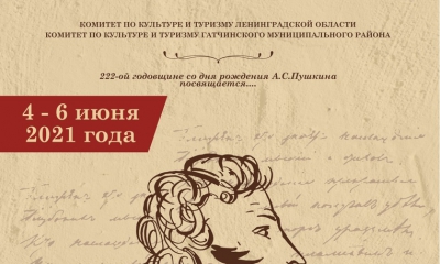 Гатчинский район готовится отметить Пушкинский праздник
