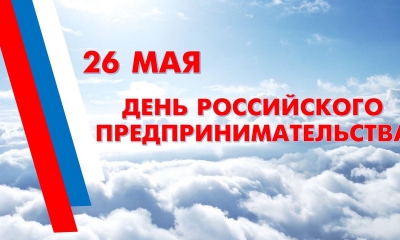 Онлайн встреча губернатора с бизнесом в День российского предпринимательства