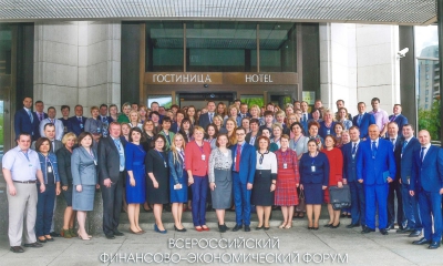 Всероссийский финансово - экономический форум