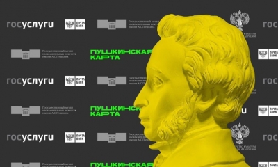 Музеи, театры, библиотеки, экспозиции и спектакли по «Пушкинской карте»