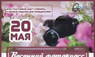 20 мая состоится традиционный весенний фотокросс.
