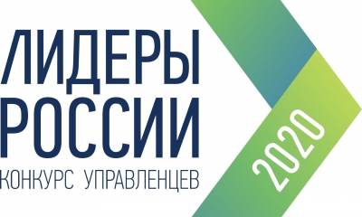 Руководители из Гатчинского района - в полуфинале конкурса «Лидеры России 2020»