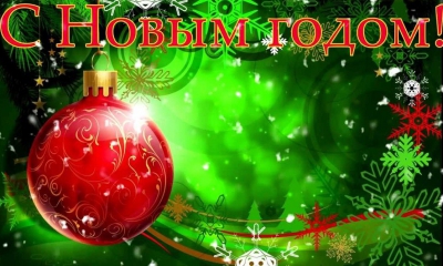 Поздравления с Новым 2019 годом от главы МО г.Гатчина, администрации и Гатчинского муниципального района