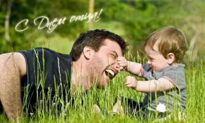 Конкурс фотографий «Папа вам не мама!»