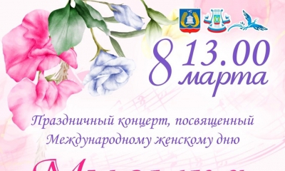 8 марта - праздничный концерт "Музыка весны!"