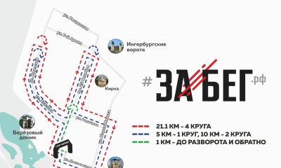 В Гатчине пройдет крупнейший в России полумарафон с синхронным стартом «ЗаБег.РФ»