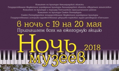 В ночь с 19 на 20 мая приглашаем всех на ежегодную акцию НОЧЬ МУЗЕЕВ