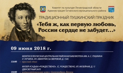 Гатчинский район отмечает Пушкинский праздник