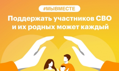 Запущена работа движения «Мы вместе: Народный фронт» для помощи семьям мобилизованных