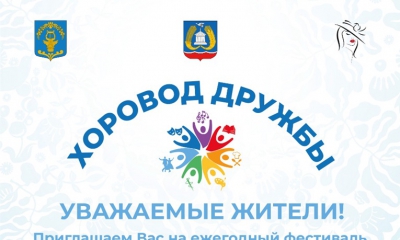 28 мая вблизи деревни Александровки состоится ежегодный фестиваль "Хоровод дружбы"