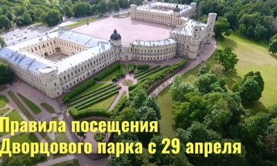  29 апреля меняются правила посещения Дворцового парка.
