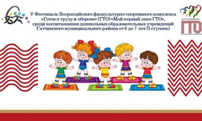 ​24 мая 2023 года состоялся II (заключительный) этап V Фестиваля ГТО для дошкольников "Мой первый знак ГТО"
