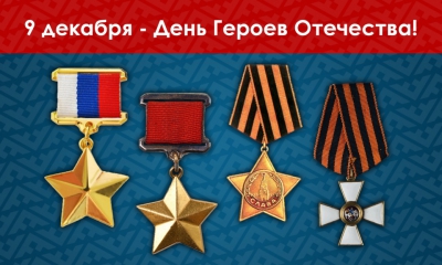 12 декабря в 16:00 во Дворце Молодежи состоится праздничная встреча - "Герои - сыновья России"