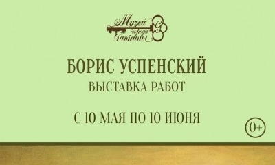 В Музее города Гатчины открылась выставка живописи Бориса Успенского