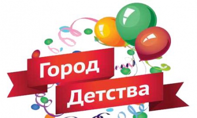 1 июня Гатчина отметит День защиты детей городским праздником «Город детства»