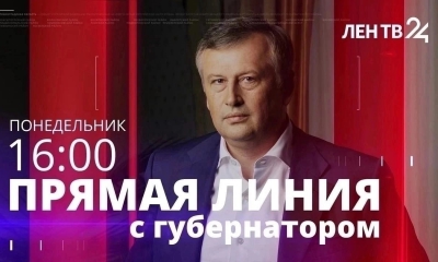 20 марта в 16.00 состоится прямая линия губернатора Ленинградской области Александра Дрозденко