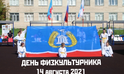 ДЕНЬ ФИЗКУЛЬТУРНИКА - 2021