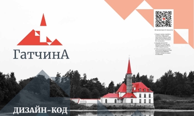 Города Ленинградской области получат уникальные дизайн-коды