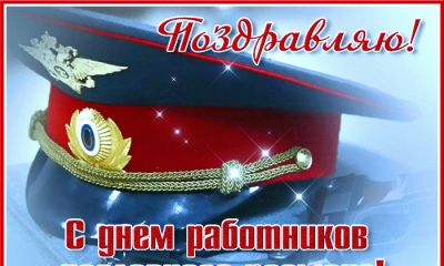 Сегодня в России отмечается День работников уголовного розыска!
