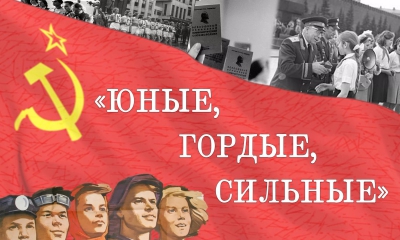 Поздравления со 100-летием Всесоюзного Ленинского Коммунистического Союза Молодежи