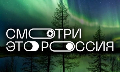 Ленинградских школьников приглашают принять участие в конкурсе по обмену видеооткрытками «Смотри, это Россия!»