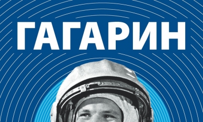 8 апреля - Всероссийский открытый урок «60-летие полета Ю.А.Гагарина в Космос»