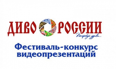 Информационно-туристский центр Гатчина стал финалистом всероссийского конкурса Диво России!