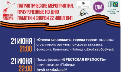21 и 22 июня в Гатчине пройдут мероприятия, приуроченные 78-й годовщине начала Великой Отечественной войны