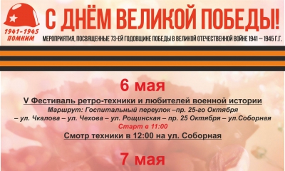Мероприятия в Гатчинском районе, посвященные 73-ей годовщине Победы в Великой Отечественной войне.