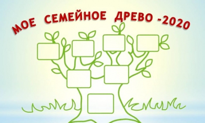 Общественная палата Гатчинского муниципального района приглашает принять участие в конкурсе «Мое семейное древо»!