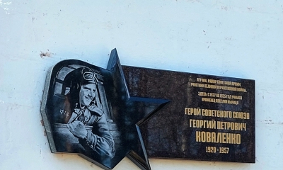 Торжественное открытие мемориальной доски героя Советского Союза Коваленко Георгия Петровича