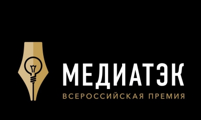 1 июля стартует прием заявок на конкурс "МедиаТЭК"