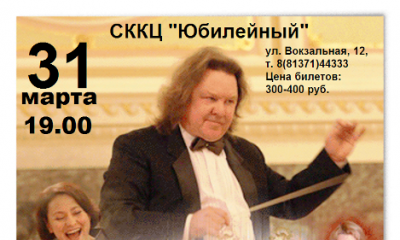 31 марта состоится концерт Государственного оркестра русских народных инструментов "Метелица" пос. Сиверский